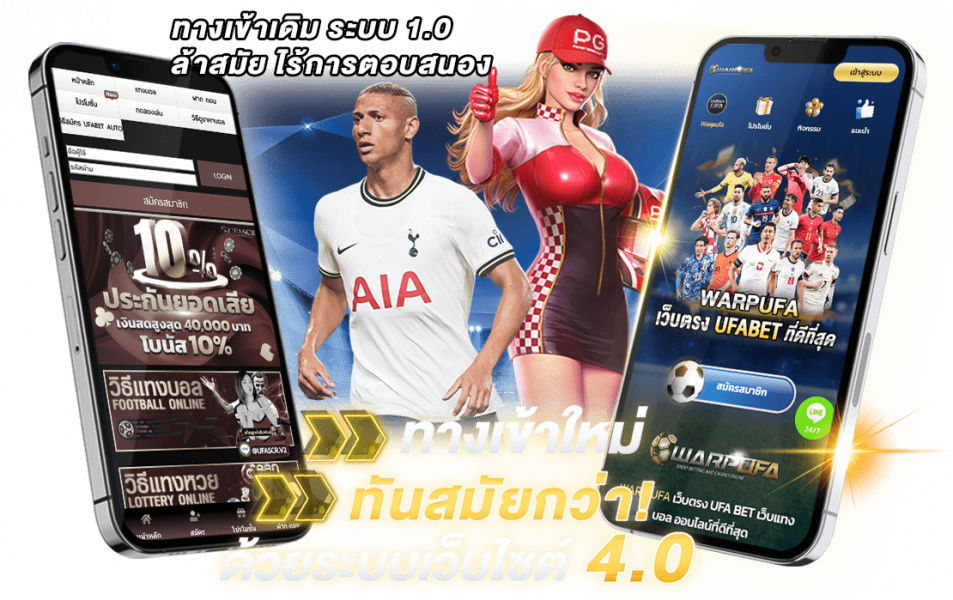 UFABET ufascr 4 เว็บแทงบอลออนไลน์ มาตรฐานระดับโลก แทงขั้นต่ำเพียง 10 บาท