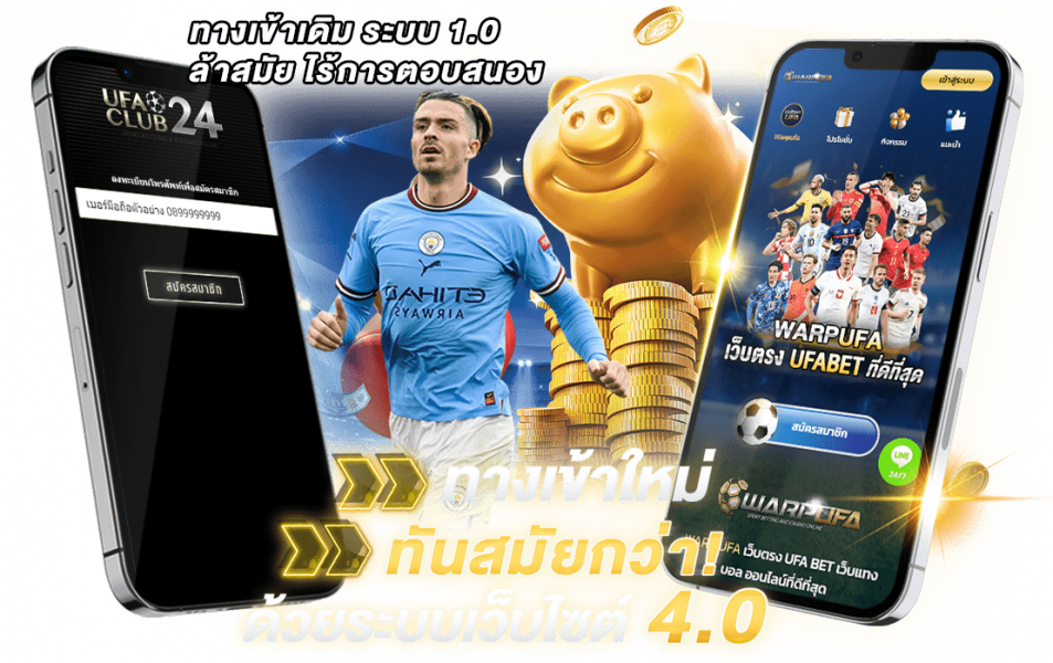 UFACLUB24 เว็บไซต์มาเเรง เว็บ ยู ฟ่า เบทเว็บตรง แทงบอลไม่มีขั้นต่ำ 100%