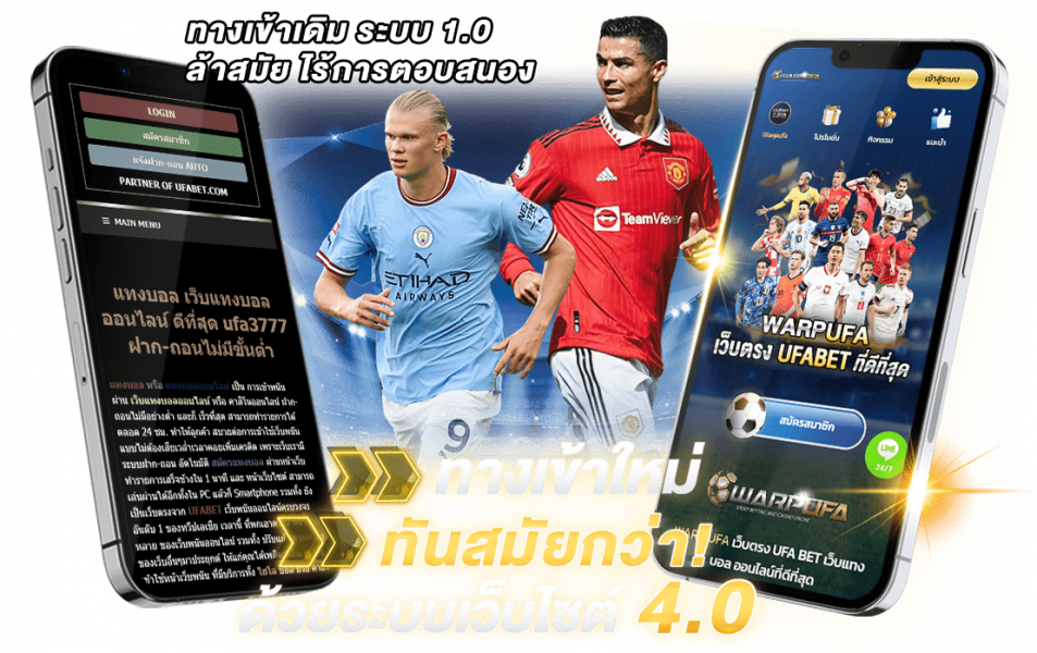 UFA 3777 เว็บแทงบอลออนไลน์ นิยม และ ฮิตที่สุด อันดับ 1 ในประเทศไทย
