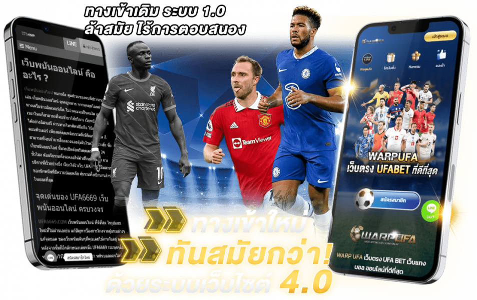 UFA6669 เว็บตรง ฝาก ถอน ทรู วอเลท ออโต้ ไม่มีขั้นต่ำ